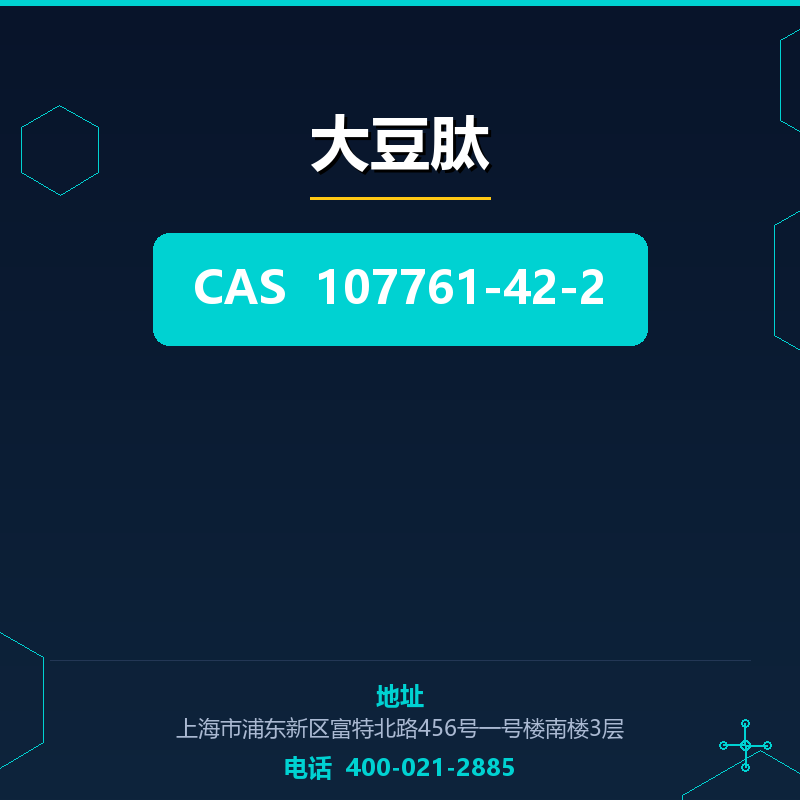 大豆肽