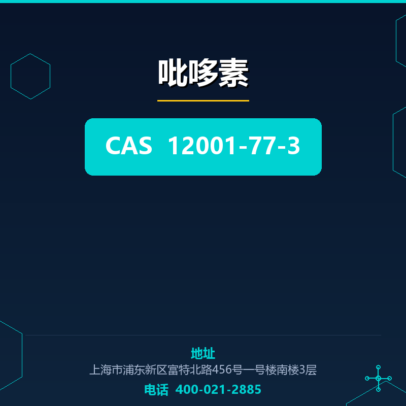 吡哆素