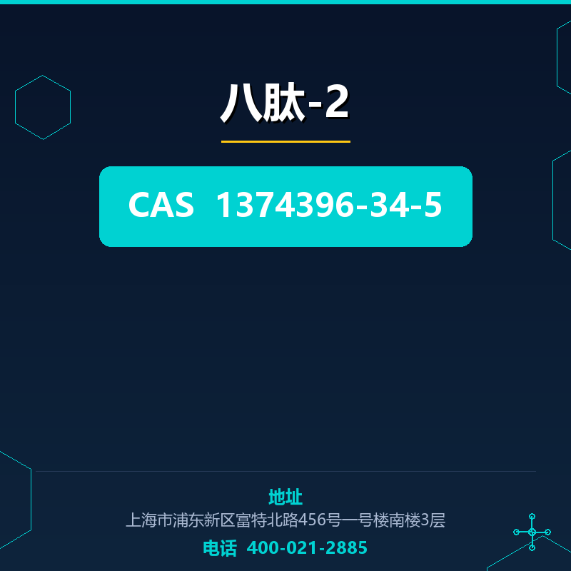八肽-2