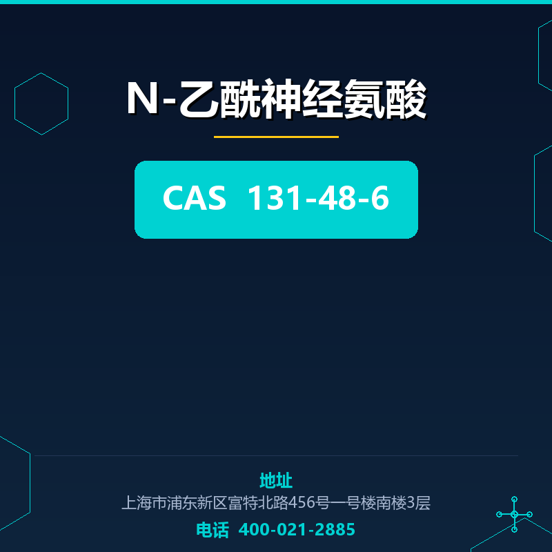 N-乙酰神经氨酸