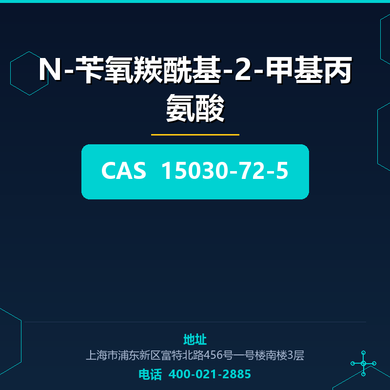 N-苄氧羰酰基-2-甲基丙氨酸