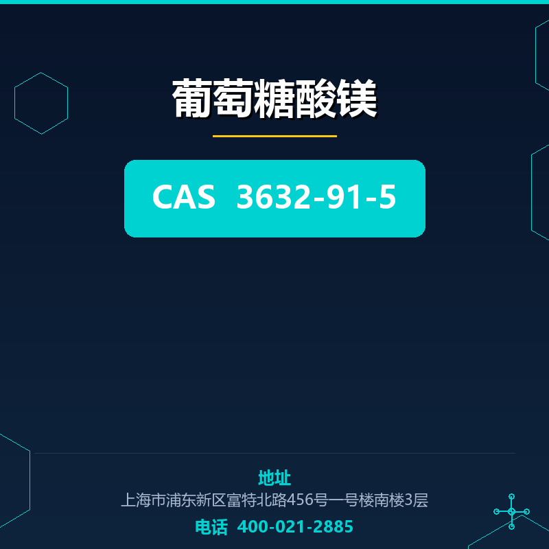 葡萄糖酸镁