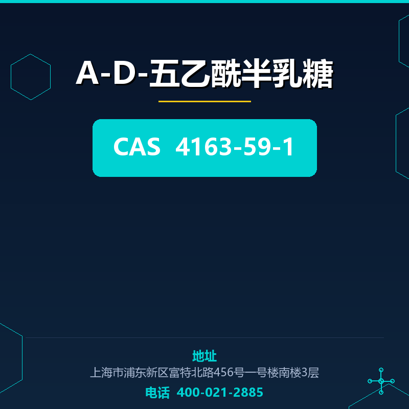 Α-D-五乙酰半乳糖
