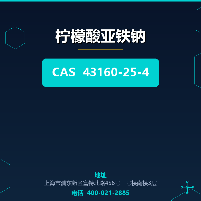 柠檬酸亚铁钠