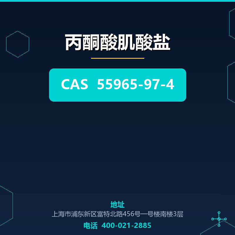 丙酮酸肌酸盐