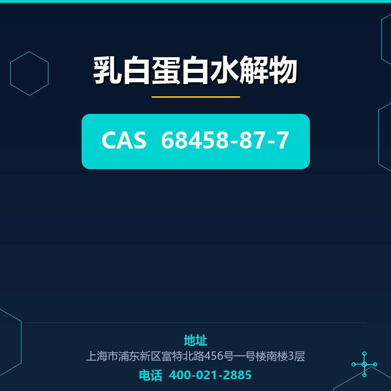 乳白蛋白水解物