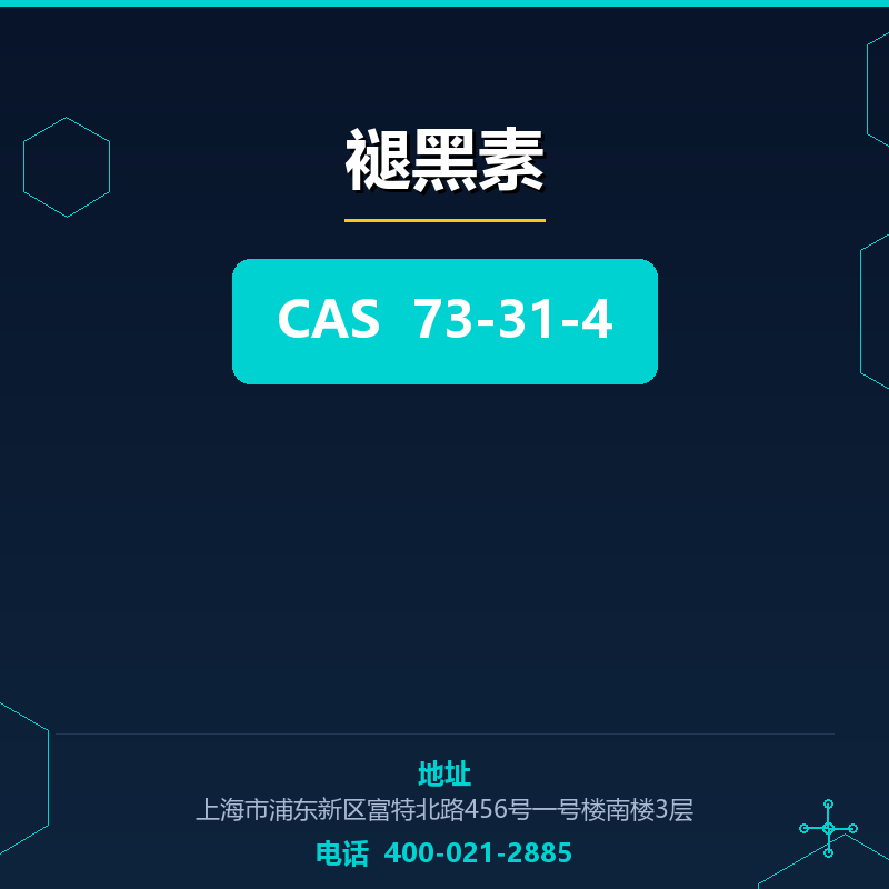 褪黑素