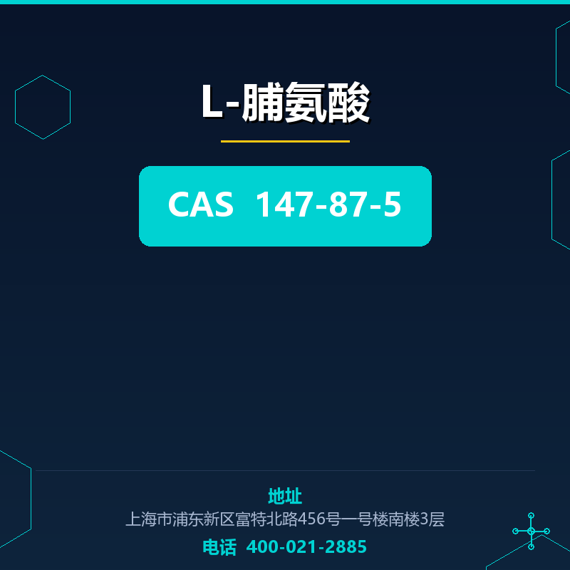 L-脯氨酸