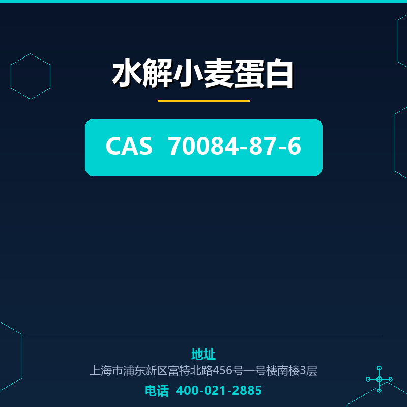 水解小麦蛋白