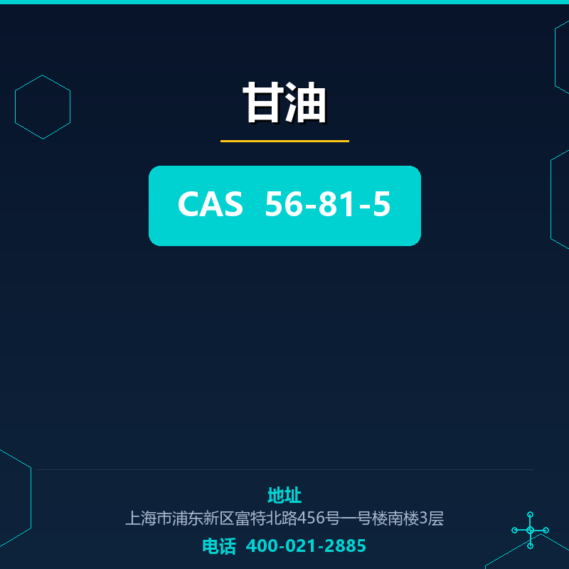 甘油