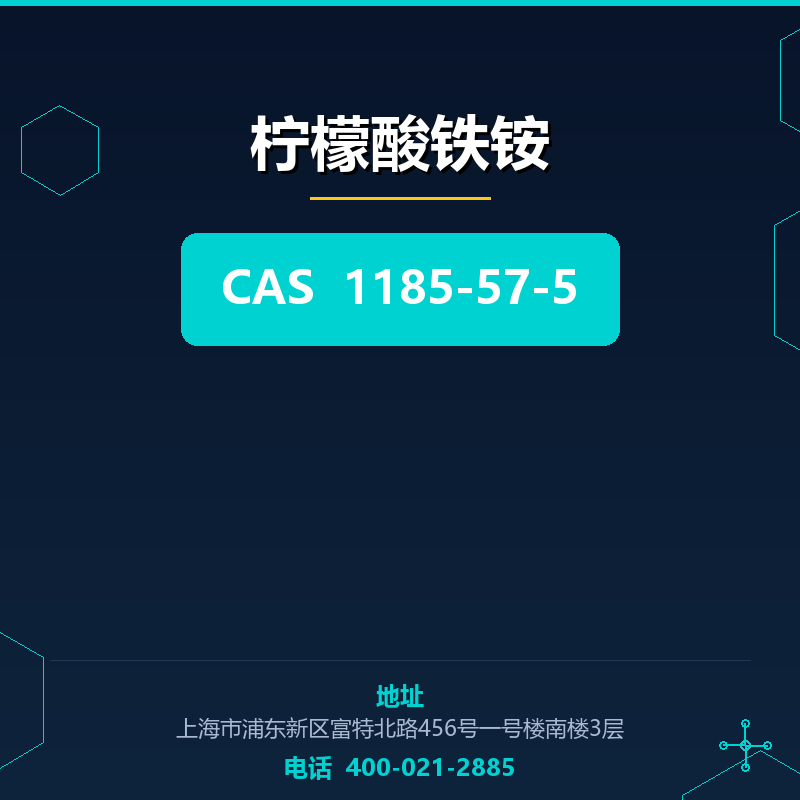 柠檬酸铁铵