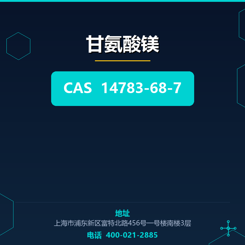 甘氨酸镁