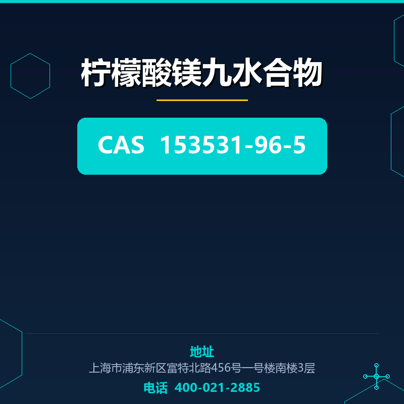 柠檬酸镁九水合物