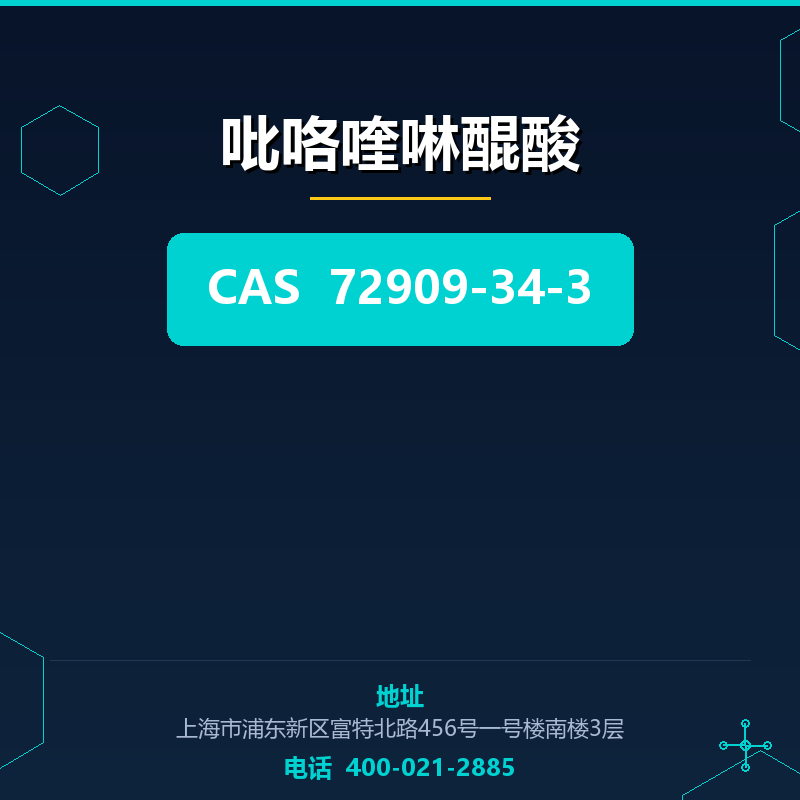 吡咯喹啉醌酸
