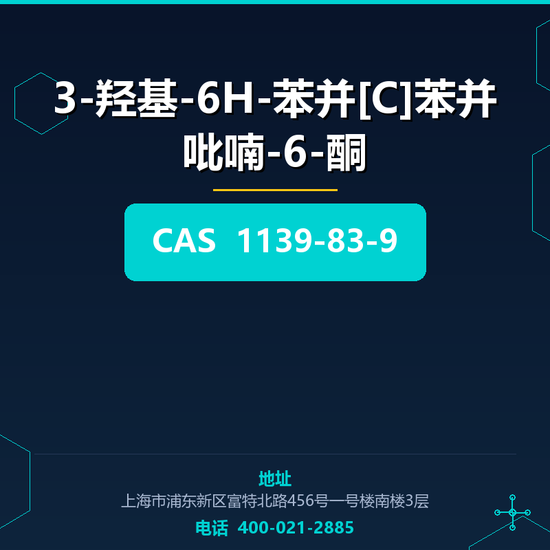 3-羟基-6H-苯并[C]苯并吡喃-6-酮