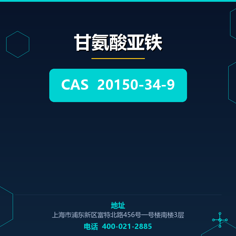 甘氨酸亚铁