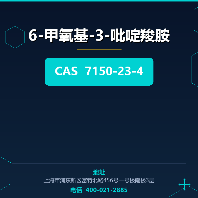 6-甲氧基-3-吡啶羧胺