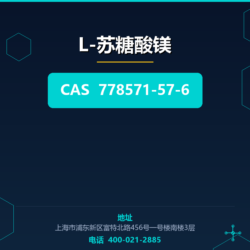 L-苏糖酸镁