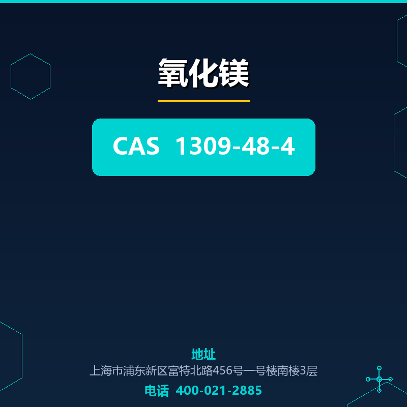 氧化镁