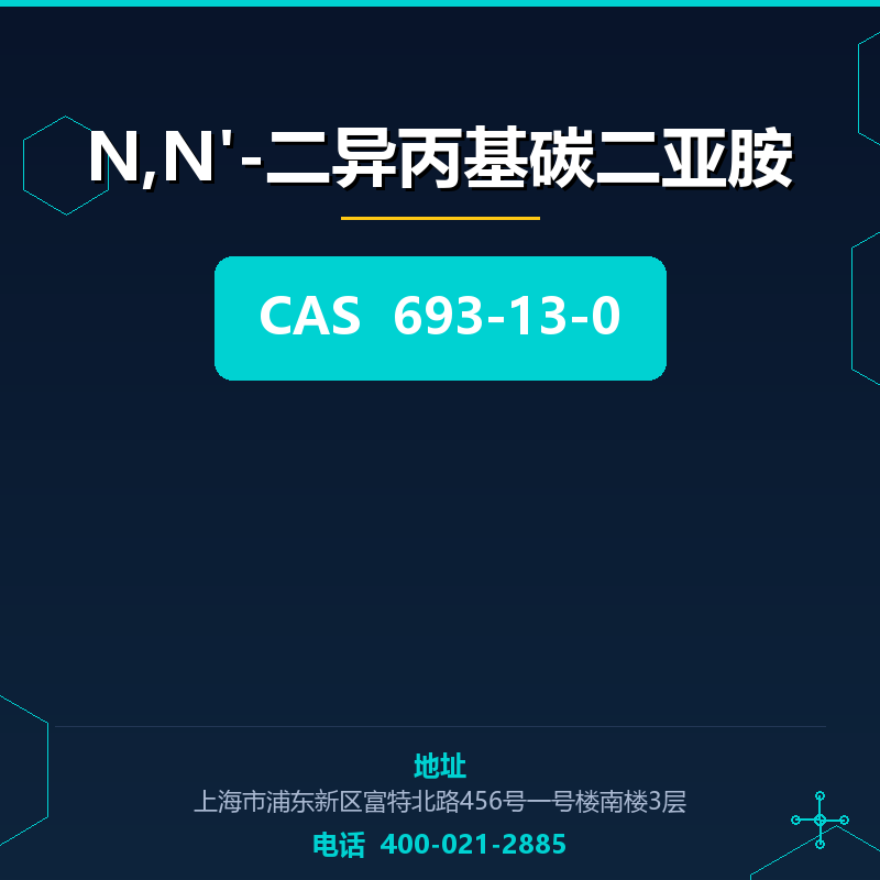 N,N'-二异丙基碳二亚胺