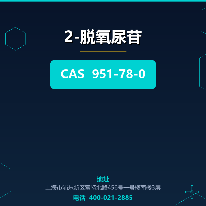 2-脱氧尿苷