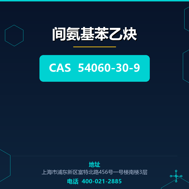 间氨基苯乙炔
