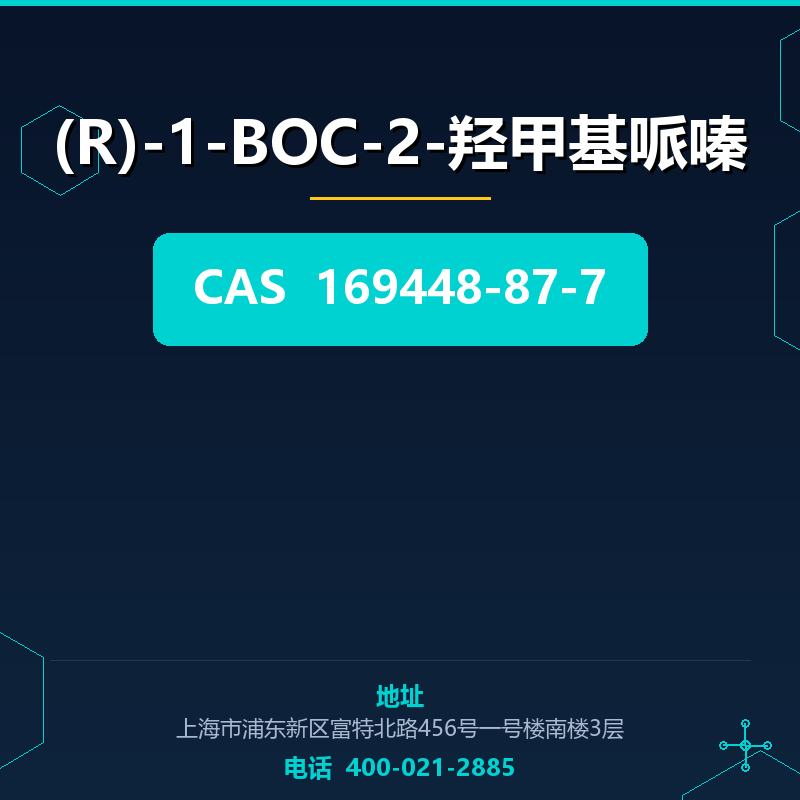 (R)-1-BOC-2-羟甲基哌嗪