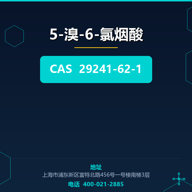 5-溴-6-氯烟酸