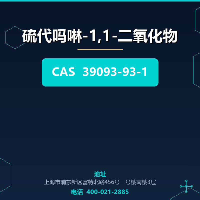 硫代吗啉-1,1-二氧化物