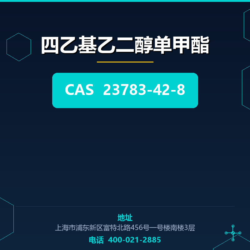 四乙基乙二醇单甲酯