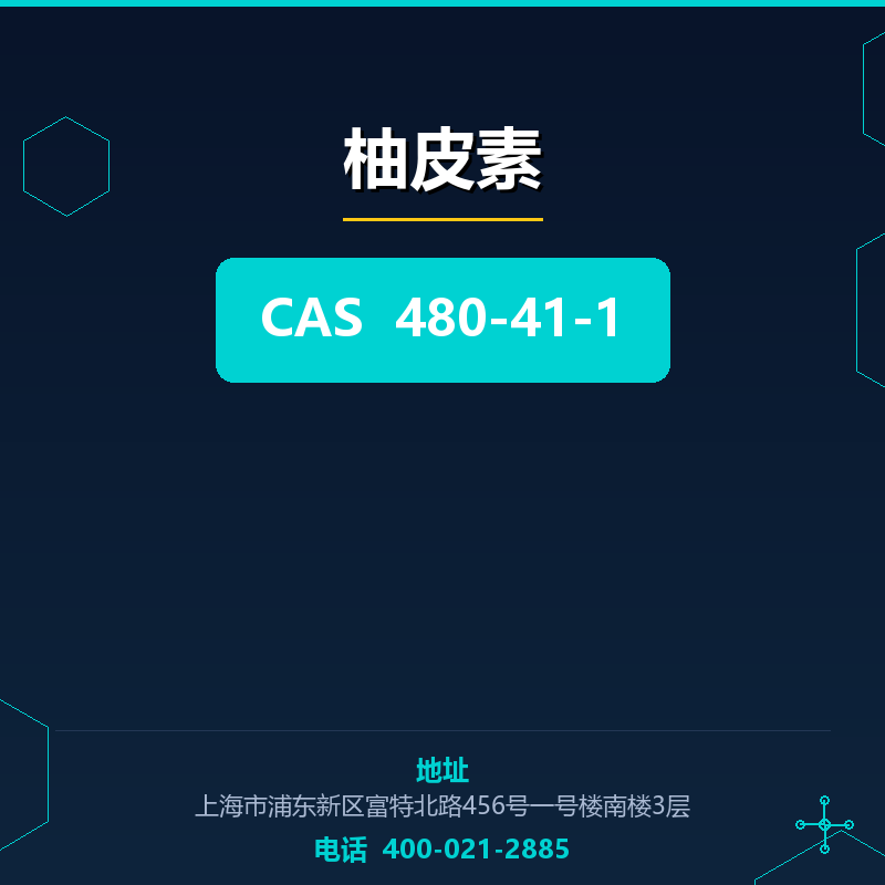 柚皮素