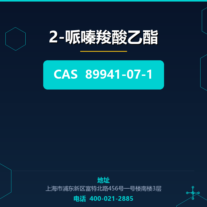 2-哌嗪羧酸乙酯