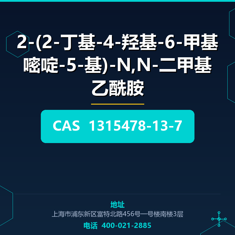 2-(2-丁基-4-羟基-6-甲基嘧啶-5-基)-N,N-二甲基乙酰胺