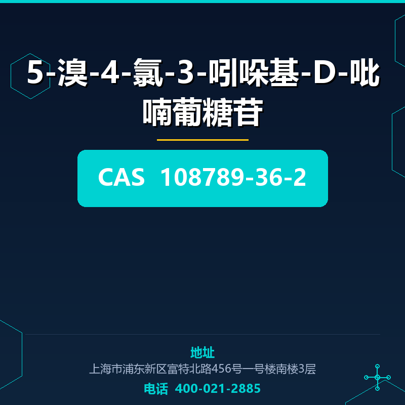 5-溴-4-氯-3-吲哚基-D-吡喃葡糖苷
