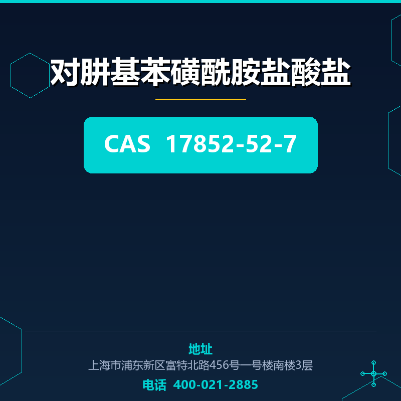 对肼基苯磺酰胺盐酸盐