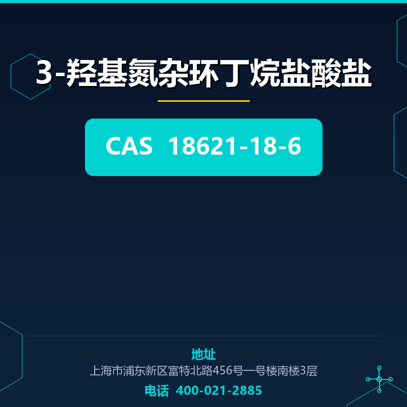 3-羟基氮杂环丁烷盐酸盐