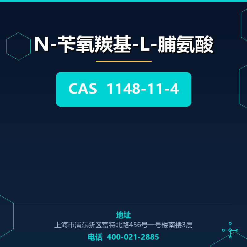 N-苄氧羰基-L-脯氨酸