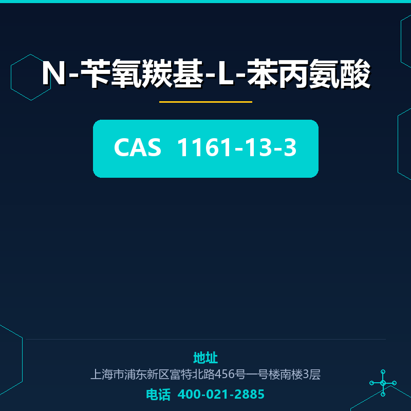 N-苄氧羰基-L-苯丙氨酸
