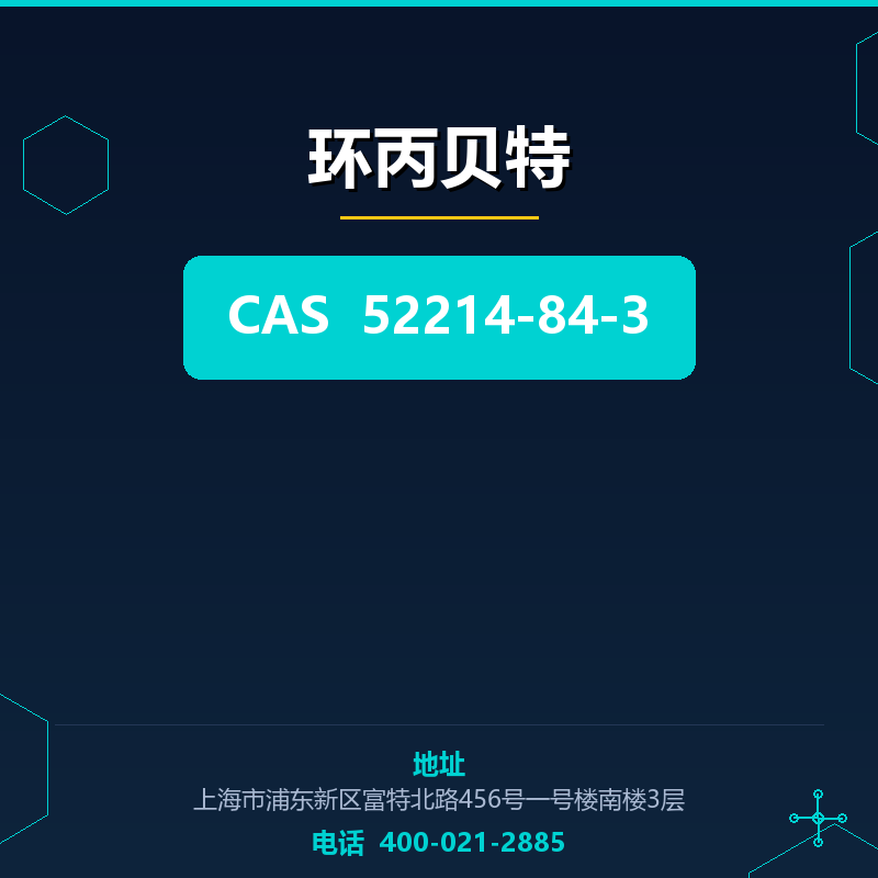 环丙贝特
