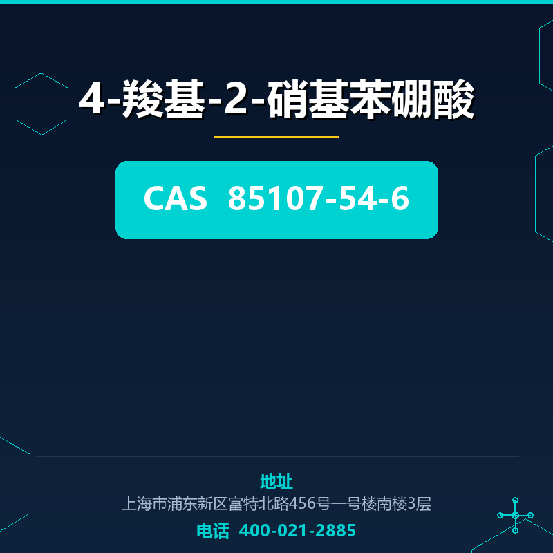 4-羧基-2-硝基苯硼酸