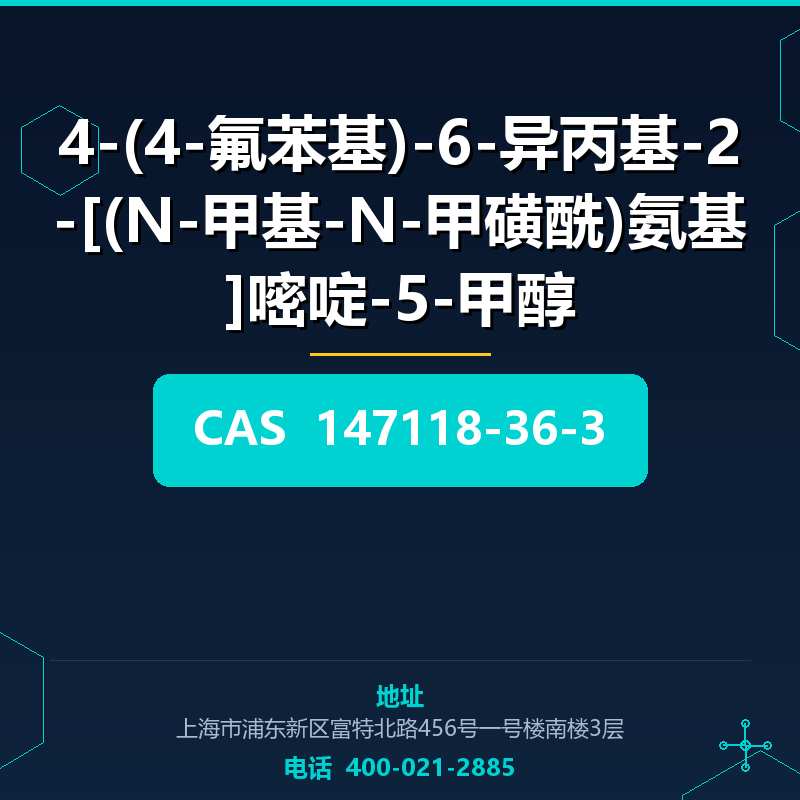 4-(4-氟苯基)-6-异丙基-2-[(N-甲基-N-甲磺酰)氨基]嘧啶-5-甲醇