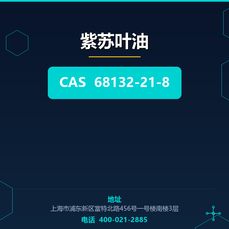 紫苏叶油