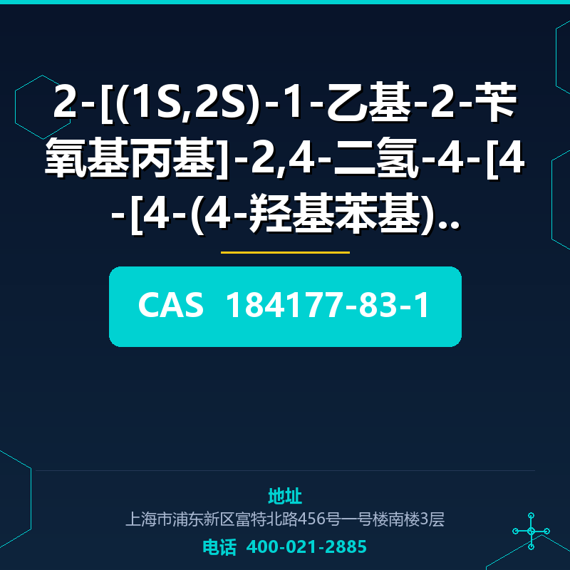 2-[(1S,2S)-1-乙基-2-苄氧基丙基]-2,4-二氢-4-[4-[4-(4-羟基苯基)-1-哌嗪基]苯基]-3 184177-83-1