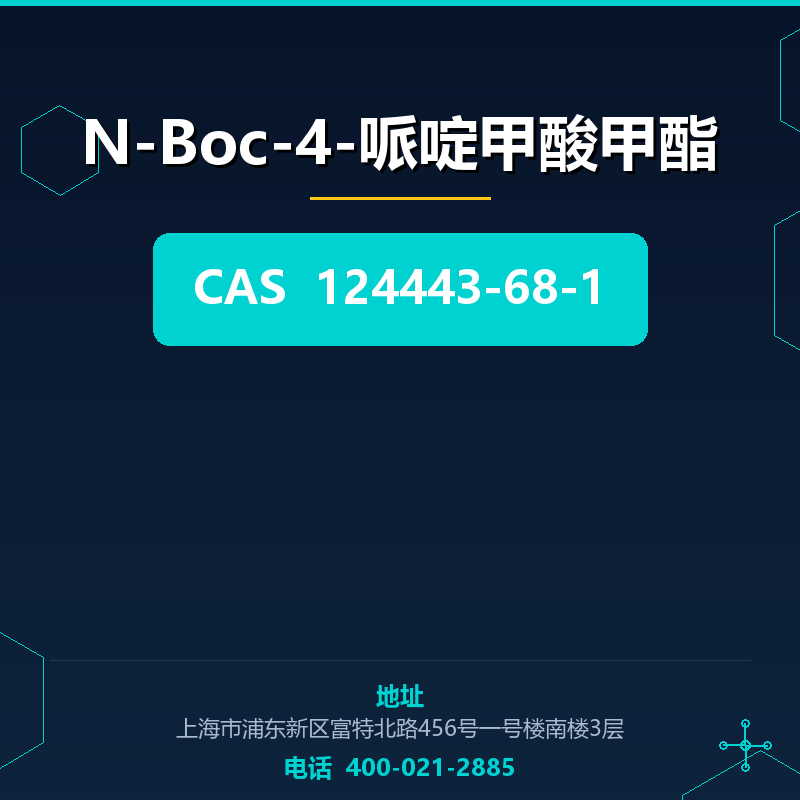 N-Boc-4-哌啶甲酸甲酯