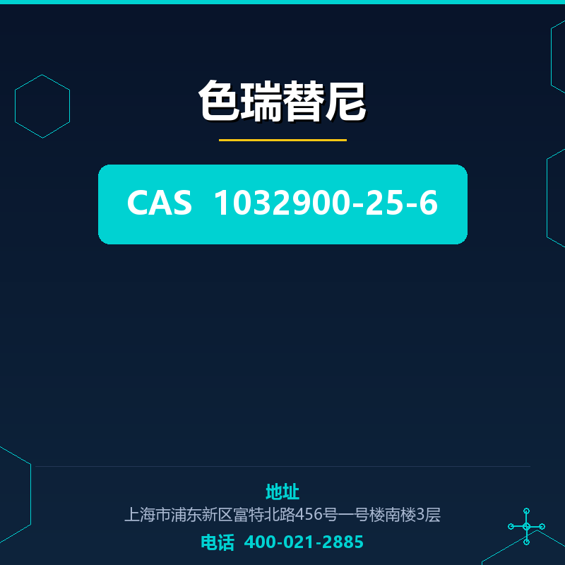 色瑞替尼