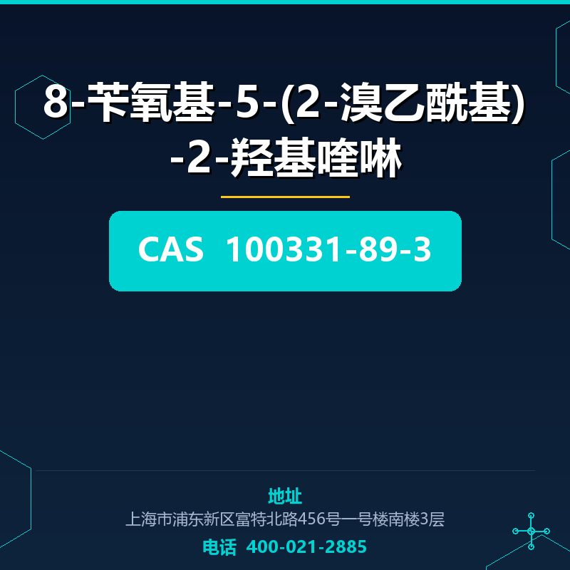 8-苄氧基-5-(2-溴乙酰基)-2-羟基喹啉 100331-89-3