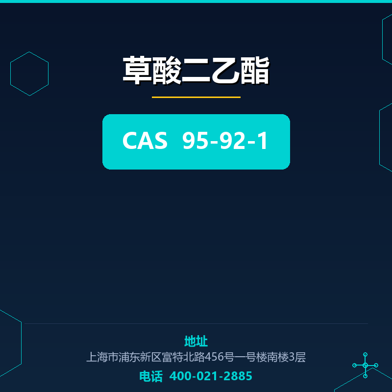 草酸二乙酯