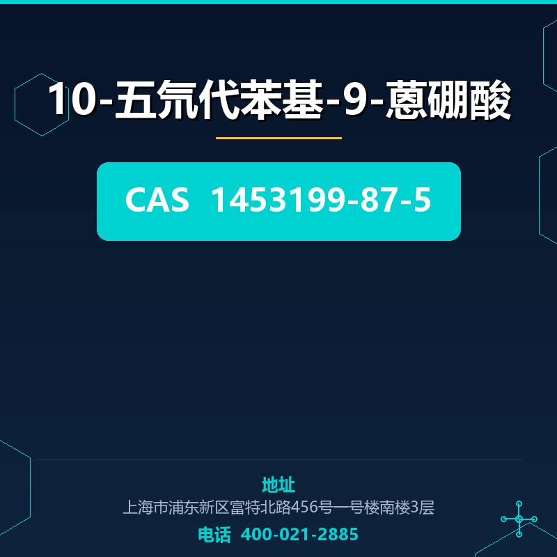 10-五氘代苯基-9-蒽硼酸