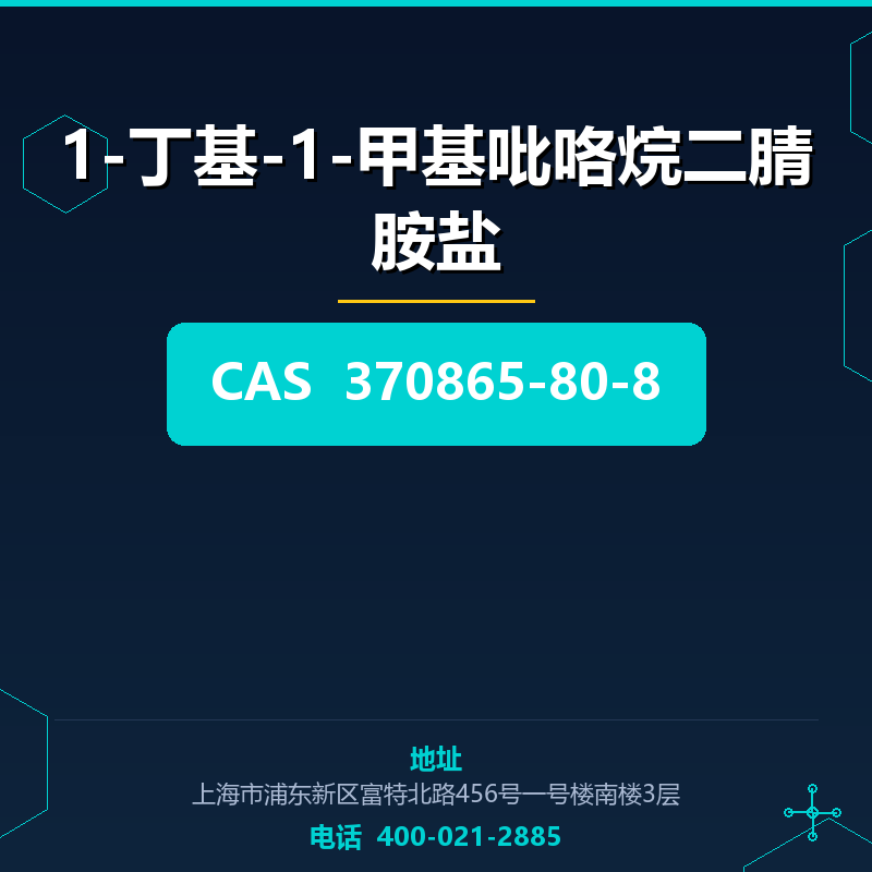 1-丁基-1-甲基吡咯烷二腈胺盐