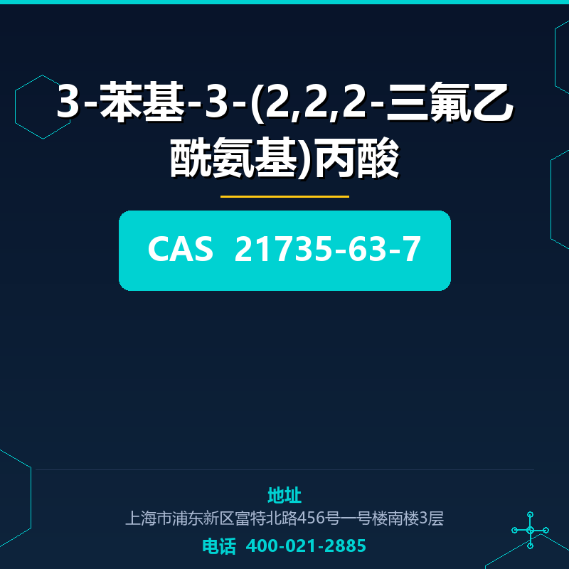 3-苯基-3-(2,2,2-三氟乙酰氨基)丙酸